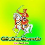 Chodare Wali Maiya Teri Jai Jai Hoy