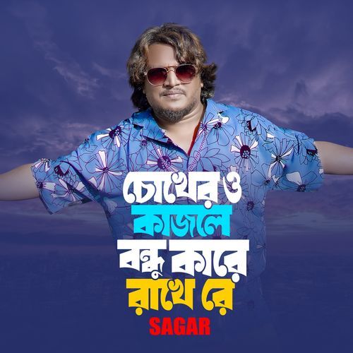 Chokher O Kajole Bondhu Kare Rakhe Re