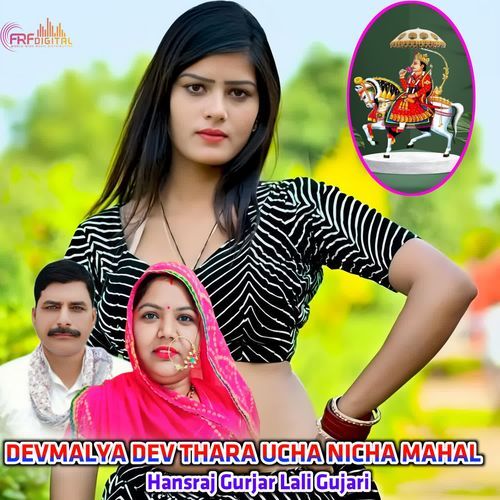 DEVMALYA DEV THARA UCHA NICHA MAHAL