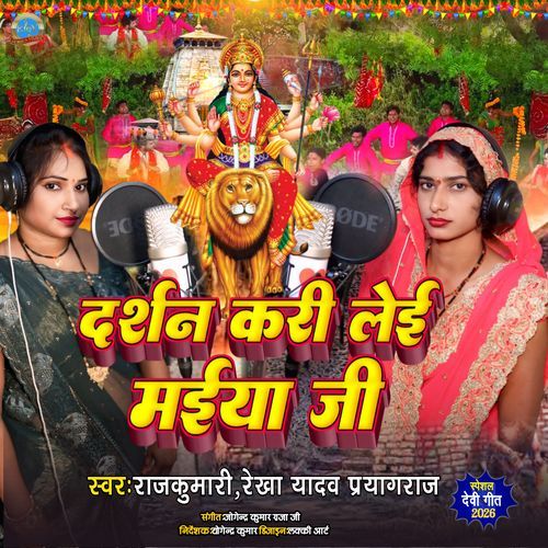 Darshan Kari Lei Maiya Ji