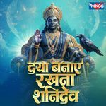 Daya Banaye Rakhana Shanidev