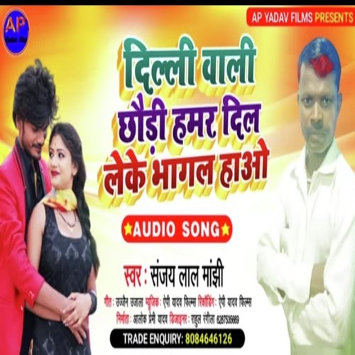 Delhi Wali Churi Hamar Dil Leke Bhagal Hau