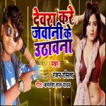 Devra kare jawani ke uthawana