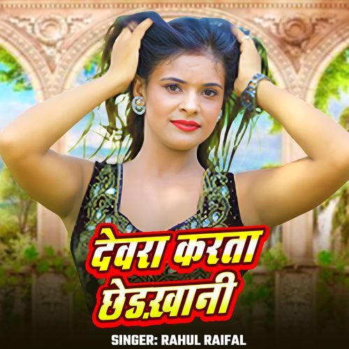 Dewra Karata Chhedkhani