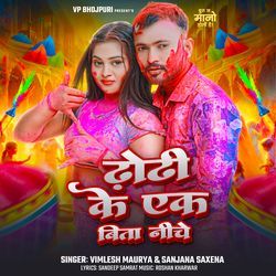 Dhodhi Ke Ek Bita Niche