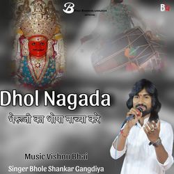 Dhol Nagada Bajya Kare Bheru Ji Ka Bhopa Nachaya Kare