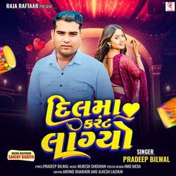 Dil Ma Karant Lagayo Full Track