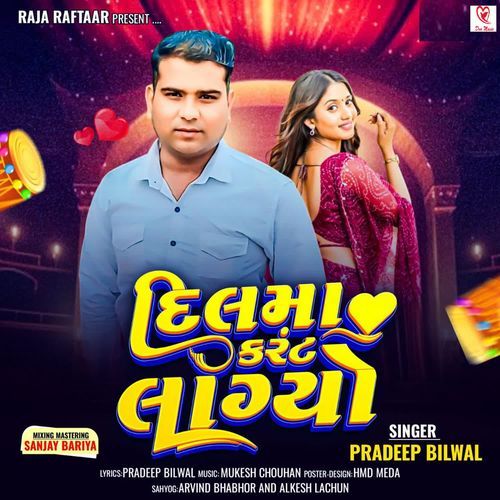 Dil Ma Karant Lagayo Full Track