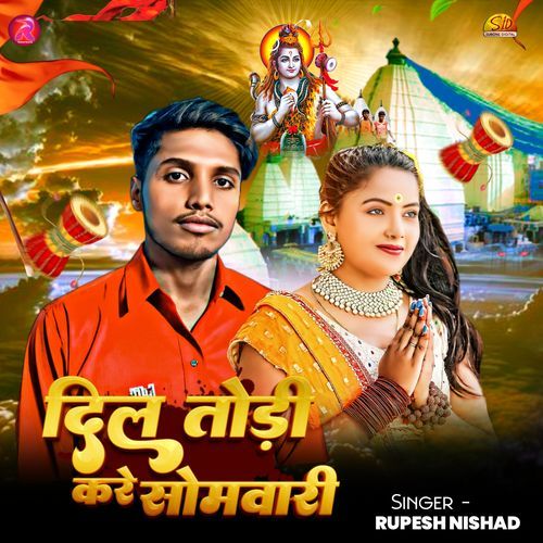 Dil Tori Kare Somwari