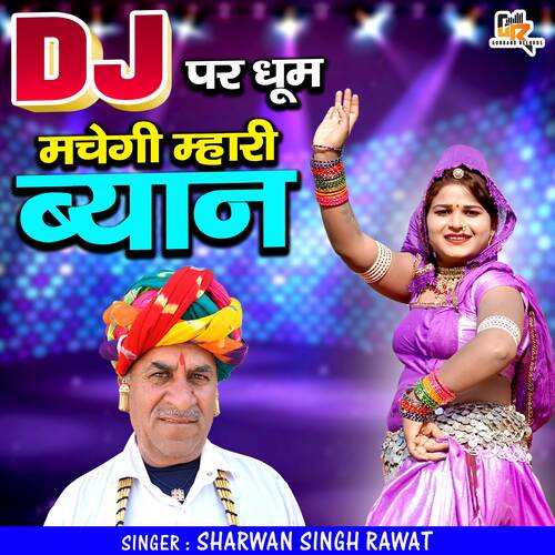 DJ Par Dhoom Machegi Mhari Byan cover art