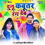 Duno Kabutar Rang Deb