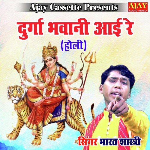 Durga Bhawani Aayi Re (HOLI SONG)