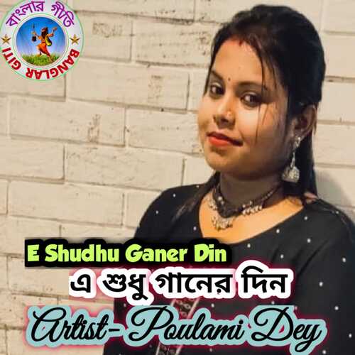 E Shudhu Ganer Din (Bangla Song)