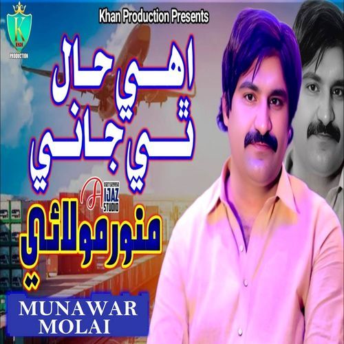 Ehe Haal Thi Je Jani