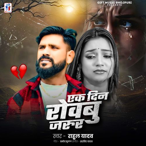 Ek Din Rowabu Jarur
