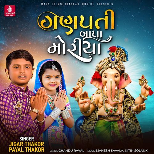 Ganapati Bappa Moriya