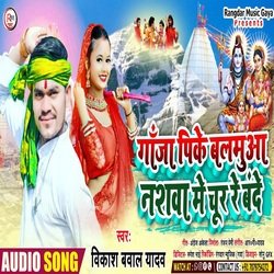 Ganja Pike Balmua Nashwa Mein Chur Re Bande