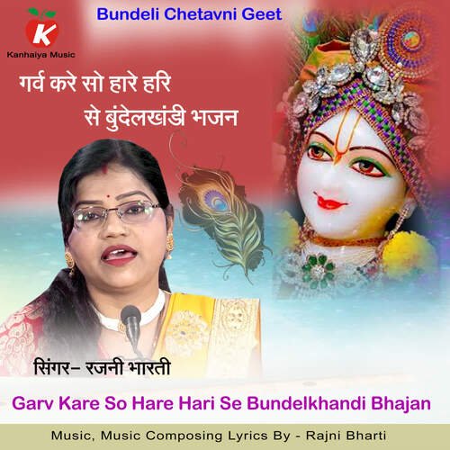 Garv Kare So Hare Hari Se Bundelkhandi Bhajan