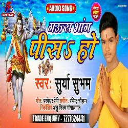 GAURA BHANG PISA HO (BHOJPURI)