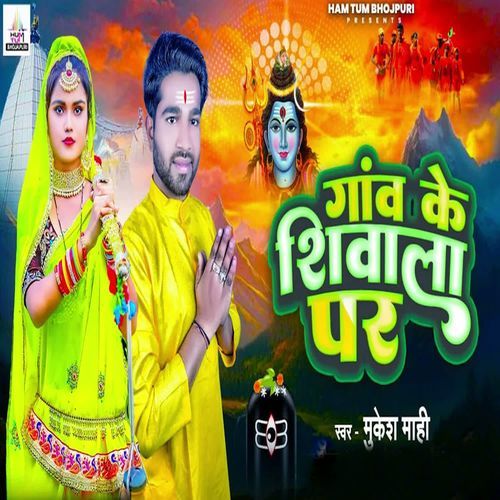 Gaw Ke Shiwala Par