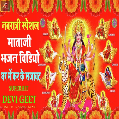 Ghar Me Karke Sajawat (Devi Geet)