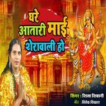 Ghare Aawa Tiya Mai Sherawali ho