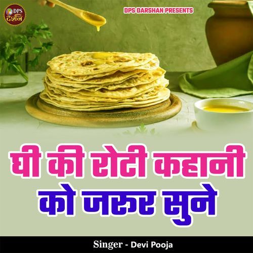 Ghee Ki Roti Kahani Ko Jarur Sune