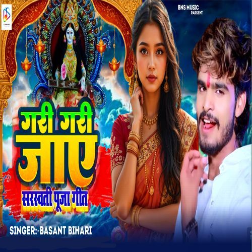 Giri Giri Jay Sarswati puja song 2025