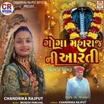 Goga Maharaj Ni Aarti