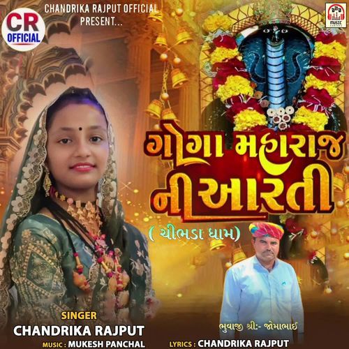 Goga Maharaj Ni Aarti