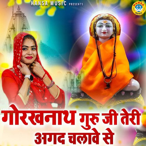 Gorakhnath Guru Ji Teri Agad Chalawe Se
