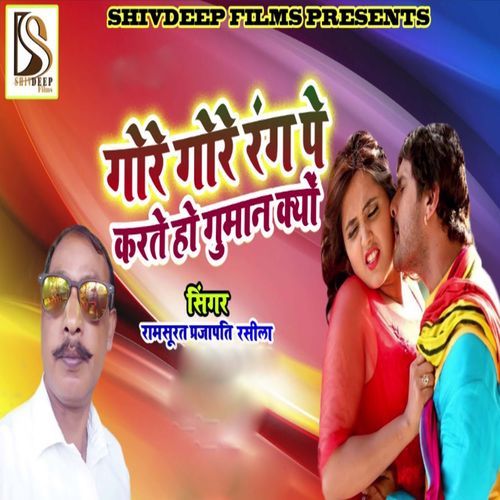 Gore Gore Rang Pe Karte Ho Guman Kyu cover art