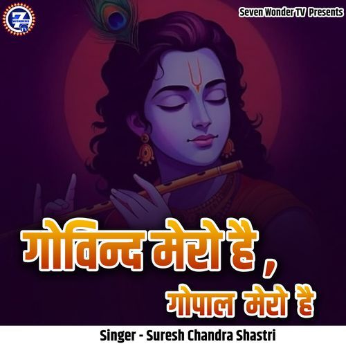 Govind Mero Hai Gopal Mero Hai