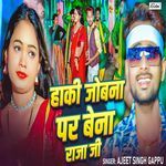 Haki Jobana Par Bena Raja Ji