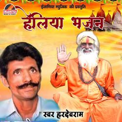 Heliya Bhajan
