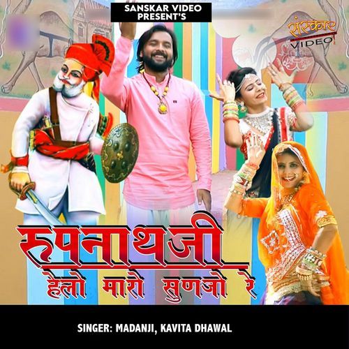 Helo Maro Sunjo Rupnath Ji