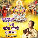 Hey Chhathi Maiya Tohari Duariya