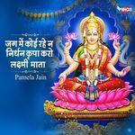 Hey Laxmi Kripa Karo