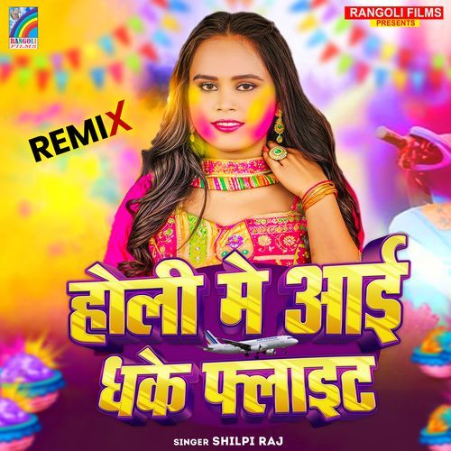 Holi Me Aai Dhake Flait Remix