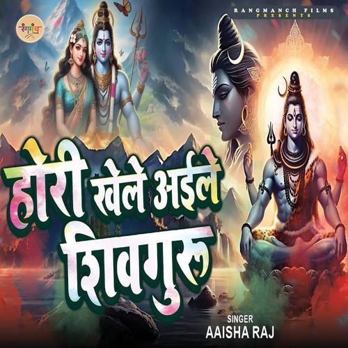 Hori Khele Aaile Shivguru