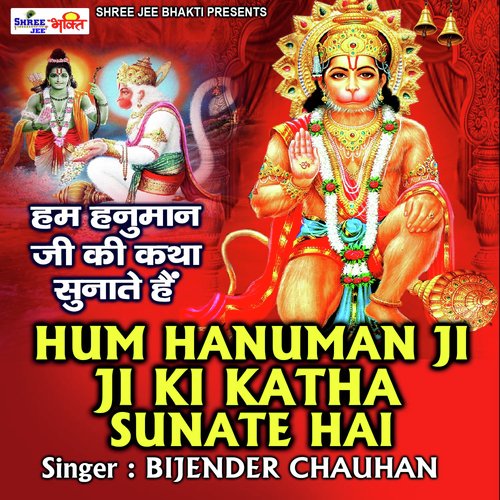 Hum Hanuman Ji Ki Katha Sunate Hai