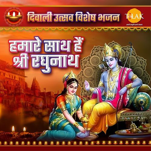 Humare Sath Hai Shri Raghunath Diwali Utsav Special Bhajan