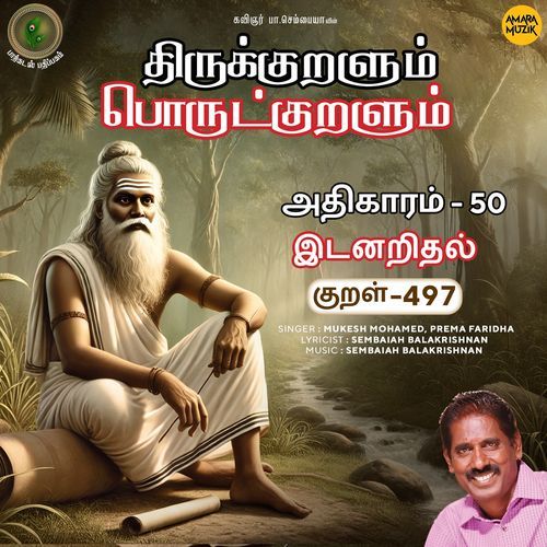 Idanaridhal Kural 497 (From "Thirukkuralum Porutkuralum")