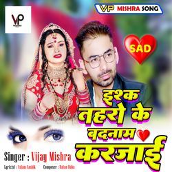 Ishq Tahro Ke Badnam Kar Jaai