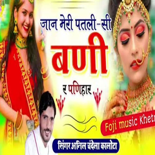 Jaan Meri Patli Si Baani R Panihaar