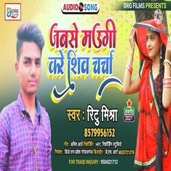 Jab Se Maugi Kare Shiv Charcha (Bhojpuri)