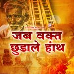 Jab Waqt Chhudale Hath