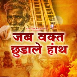 Jab Waqt Chhudale Hath