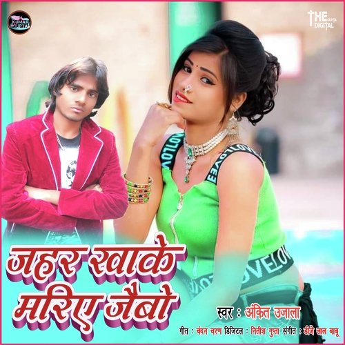 Jahar Khaike Mariye Jaibo (Maithili Sad Song)