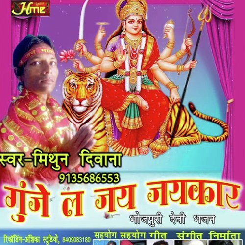 Jai Mata Di Kaho (Bhojpuri Devi Geet)